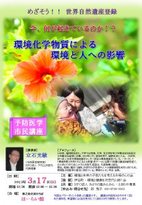 徳之島市民講座 ３月１７日　パンフ(ﾊﾟﾜｰﾎﾟｲﾝﾄ版）2013.2.5-1